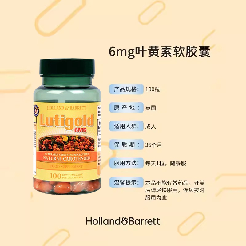 HB荷柏瑞叶黄素胶囊 6mg100粒呵护视力 进口英国hb保健品新版正品 - 图0