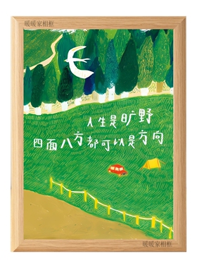 人生是旷野治愈绿色插画相框