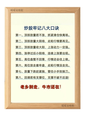 股票炒股八大口诀相框摆台