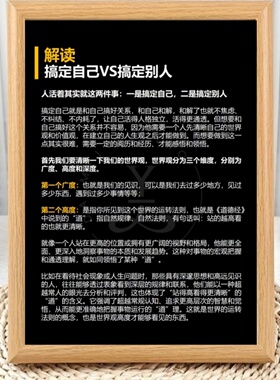 搞定自己与搞定别人思维相框摆台