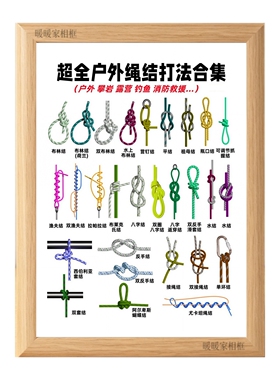 户外绳结打法大全相框摆台