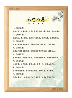 人生八恩治愈系温暖感恩相框摆台