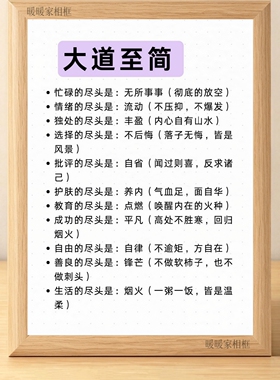 大道至简生活真相回归本心相框
