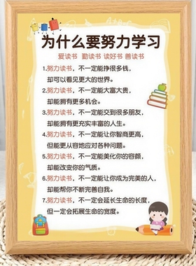 努力读书学好习惯相框摆台激励