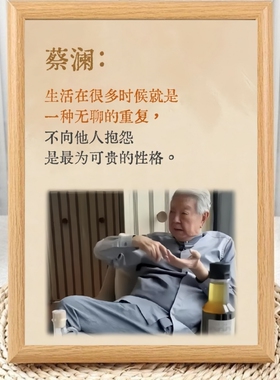 美食家四大才子蔡澜人生态度相框