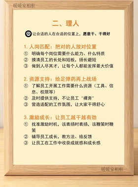 提升管理能力和领导力思维相框