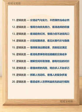逻辑是什么看透人性与人生相框