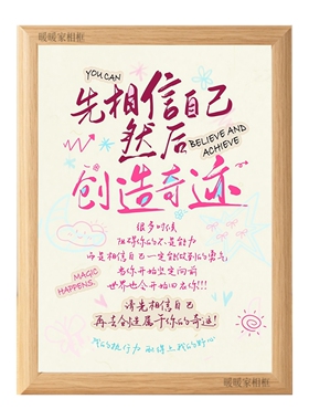 先相信自己然后创造奇迹正念相框