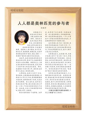 孙颖莎人民日报撰文励志相框