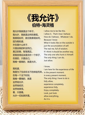 我允许伯特·海灵格治愈诗歌相框