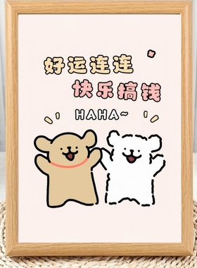 线条小狗励志正能量相框摆台