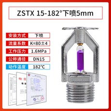 Спринклер 182度260度消防喷头喷淋头烟道厨房桑拿房高温喷淋头260℃下喷i.
