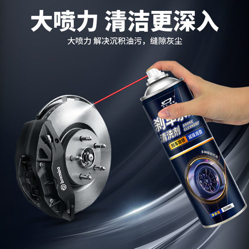 煞车异响消除剂汽车碟片系统清洗除异响清洁剂电动车卡钳 - 图0