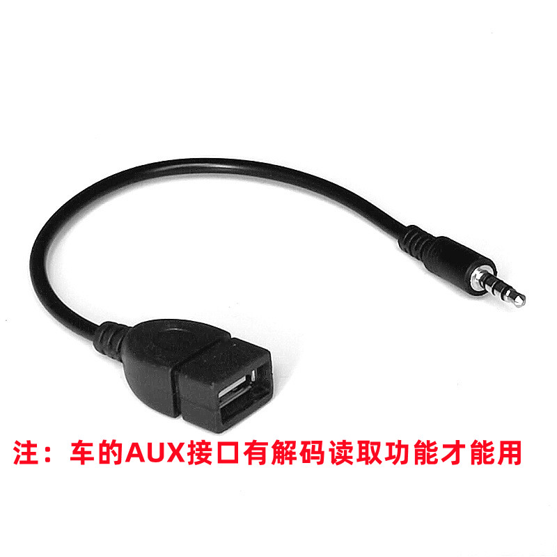 汽车载aux转usb axu解码器3.5mm接口u盘转接线播放器接内存卡耳机 - 图3