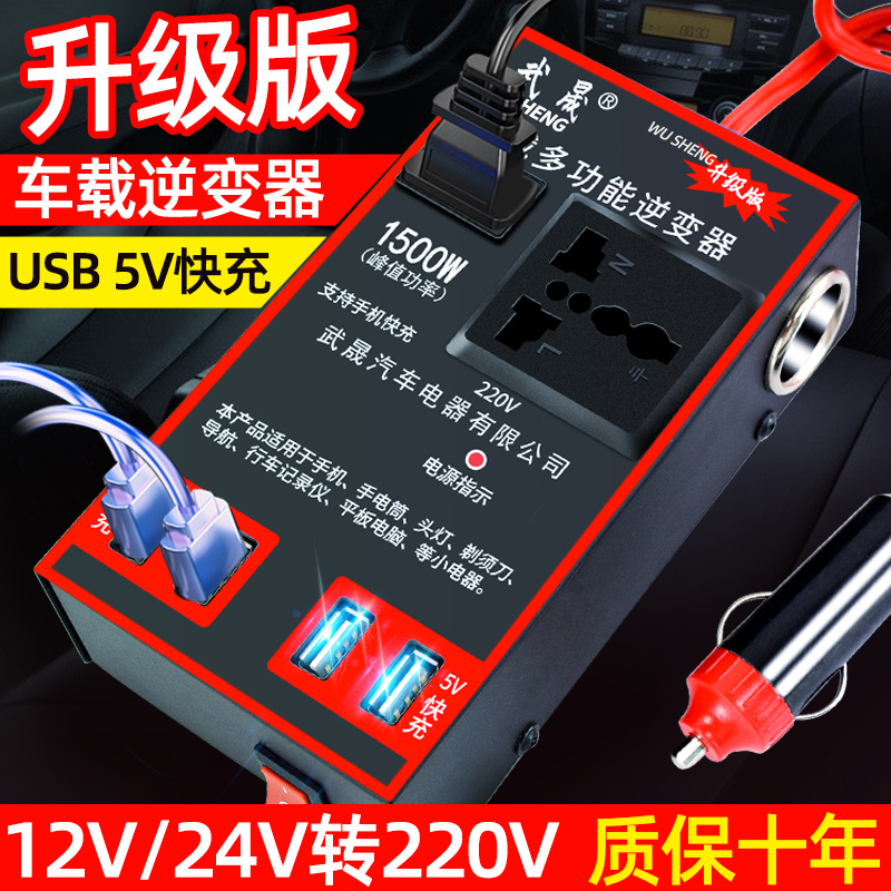 车载逆变转换器220v大货车汽车12v伏24v逆变变器大功率通用充电器