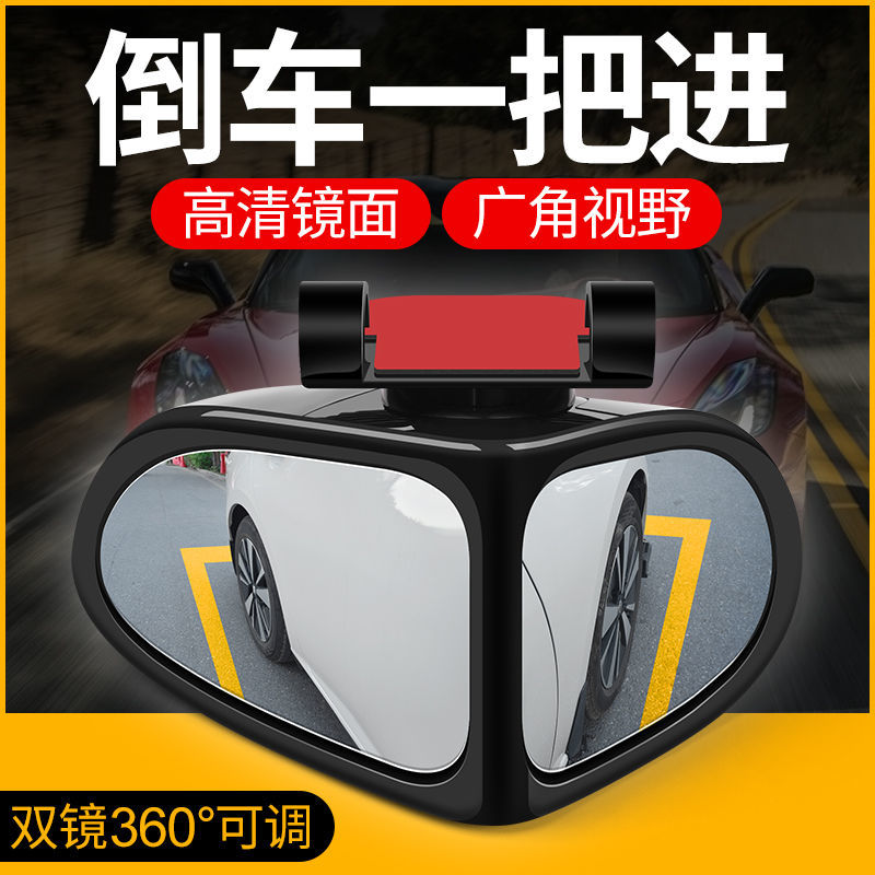 汽车后视镜前后轮360度可调广角盲区盲点反光倒车辅助高清小圆镜-图1