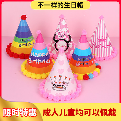生日帽儿童宝宝周岁派对帽装饰毛球帽卡通彩色条纹彩虹色尖角帽子 - 图0