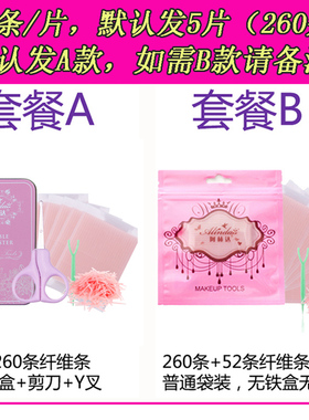 网红双眼皮贴隐形女男拉线定型霜