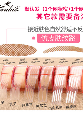 抖音网红双眼皮贴女自