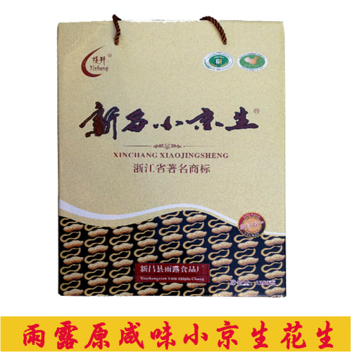 新昌特产小京生炒花生带壳红皮干果原咸味年货礼坚果食品过年送礼 - 图0