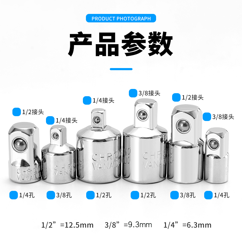 套筒转换头棘轮扳手转接头1/2大飞转3/8中飞转1/4小飞套筒转换头 - 图1