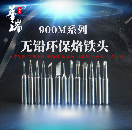 华瑞内热式936烙铁头刀头安泰信900黄花快克恒温白光烙铁头 - 图2