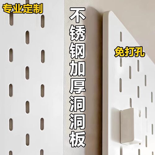 定制金属加厚铝合金洞洞板宜家平替置物架不锈钢免打孔厨房配件 - 图1