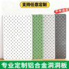 Stainless steel perforated plate, thickened, customized size, no need to punch holes