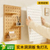 Solid wood hole board storage rack custom storage style wall entry entrance walnut wood wall wall hanger