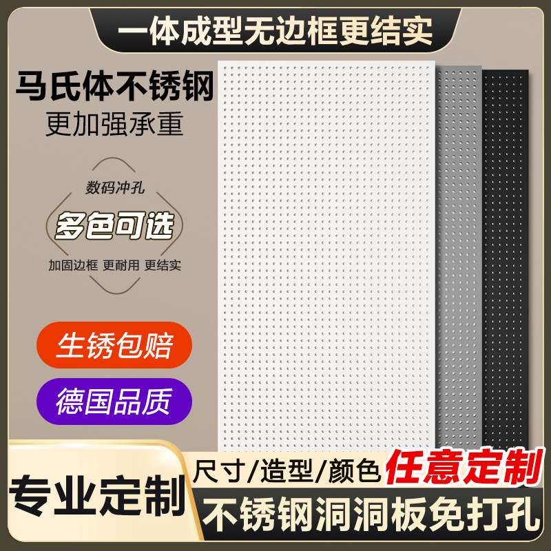不锈钢洞洞板置物架免打孔造型墙无边框收纳白色冲孔板金属定制,淘宝优惠券,粉丝福利购,淘宝优惠卷