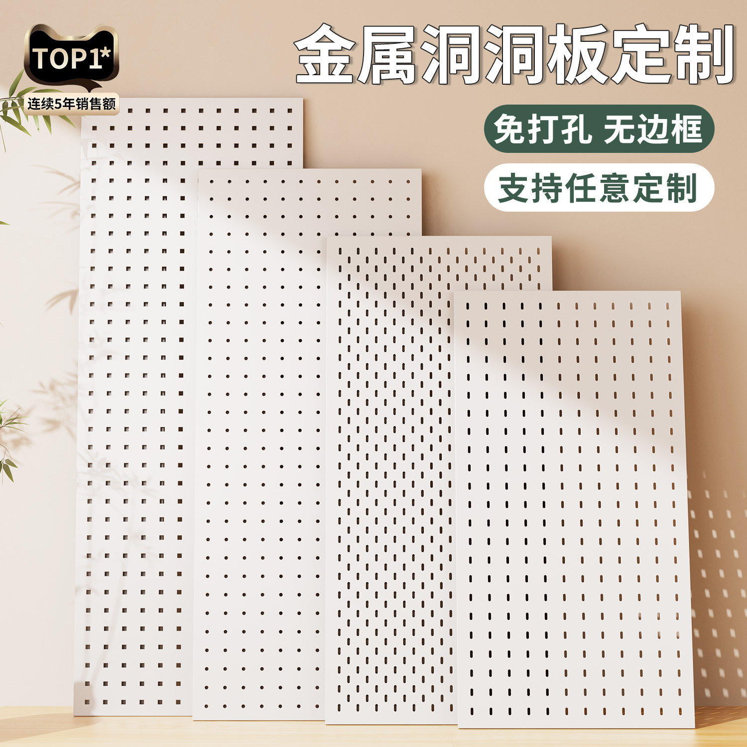 Customized thickened metal perforated board that requires no punching and can be magnetically attracted