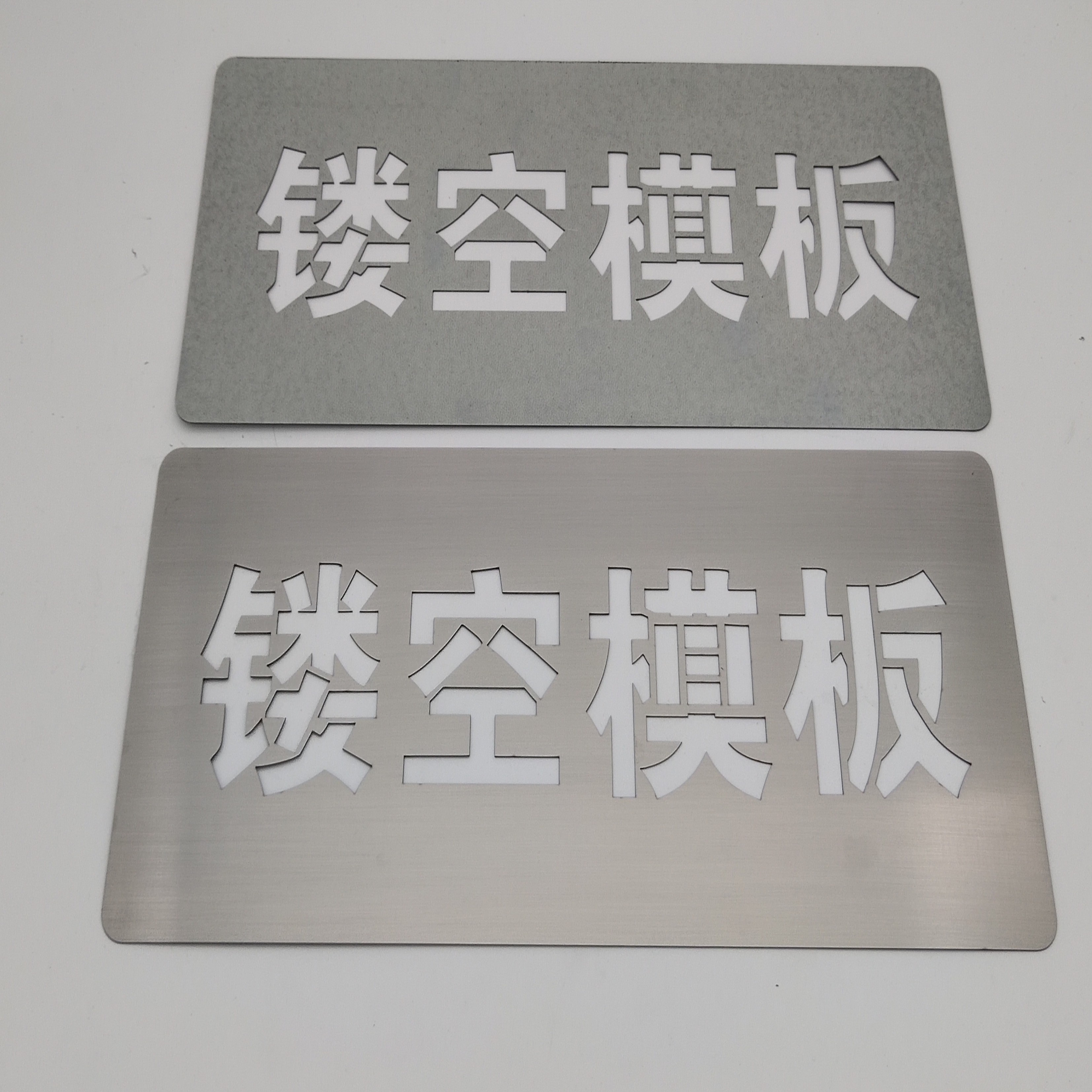 镂空字喷漆模板铁皮不锈钢刻字活动组合数字字母电梯工地模板定制 - 图3