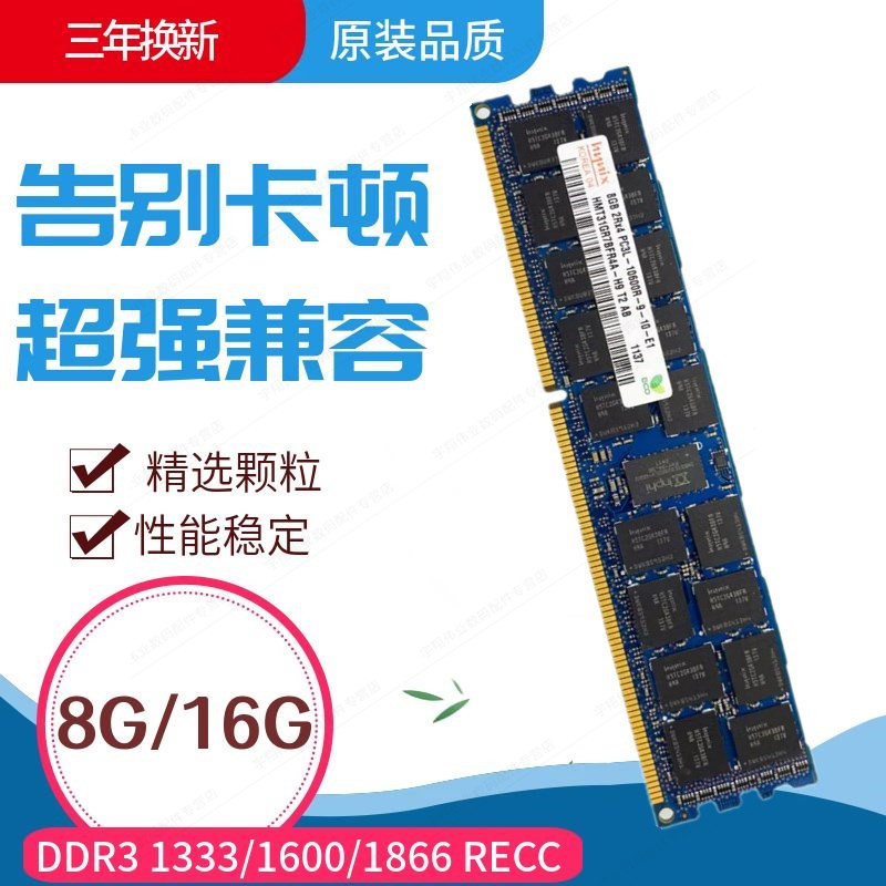 x3400 x3500 x3550 x3650 M2 M3 M4 服务器内存条DDR3 8G 16G - 图0