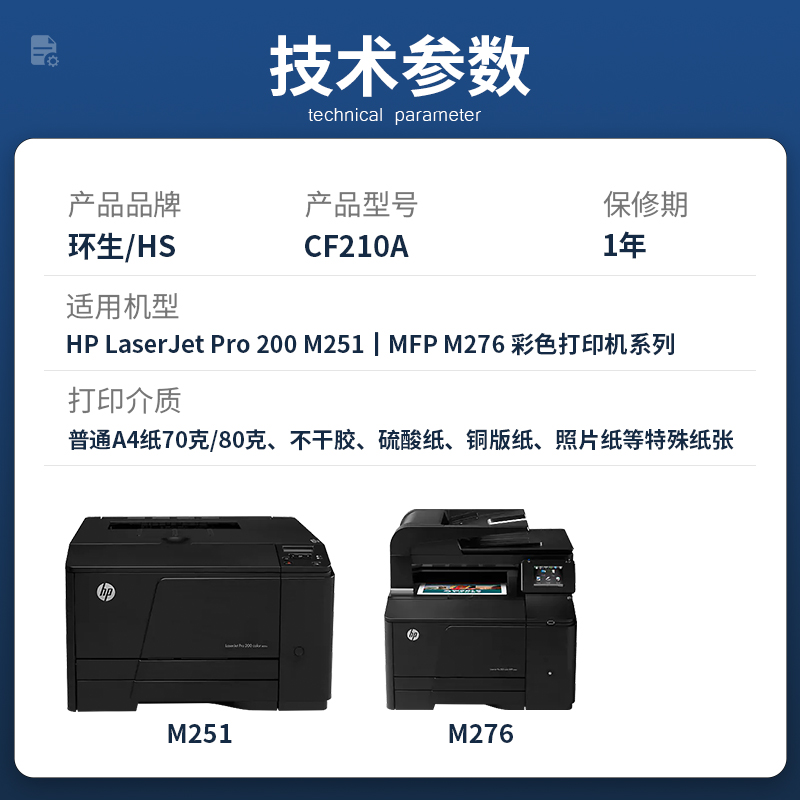 环生硒鼓 适用HP惠普M251n/nw硒鼓CF210A墨盒粉盒LaserJet Pro 200 color M251/MFP M276彩色激光打印机131A - 图3