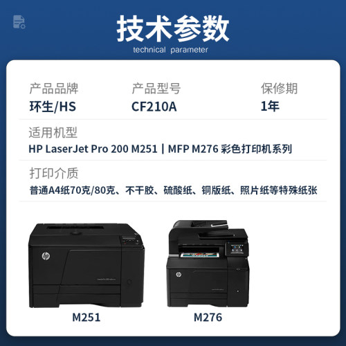 环生硒鼓适用惠普M251n/nw硒鼓CF210A墨盒Pro 200彩色激光打印机 - 图3