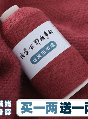 细羊绒线贴身穿毛线买一送一
