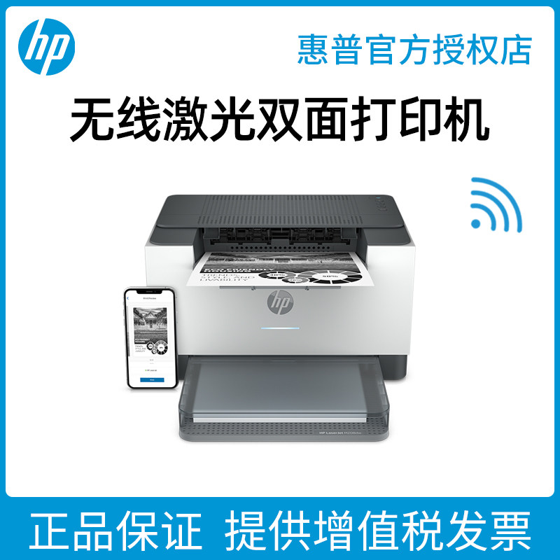 hp惠普M208DW黑白激光A4自动双面打印机翻面正反办公家用小型无线WiFi网络连手机电脑通用家庭作业合同文档表