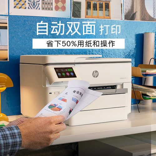 HP惠普OfficeJet Pro 9730彩色喷墨A3打印机复印扫描传真a4一体机手机自动双面无线WiFi电脑办公专用试卷照片 - 图2