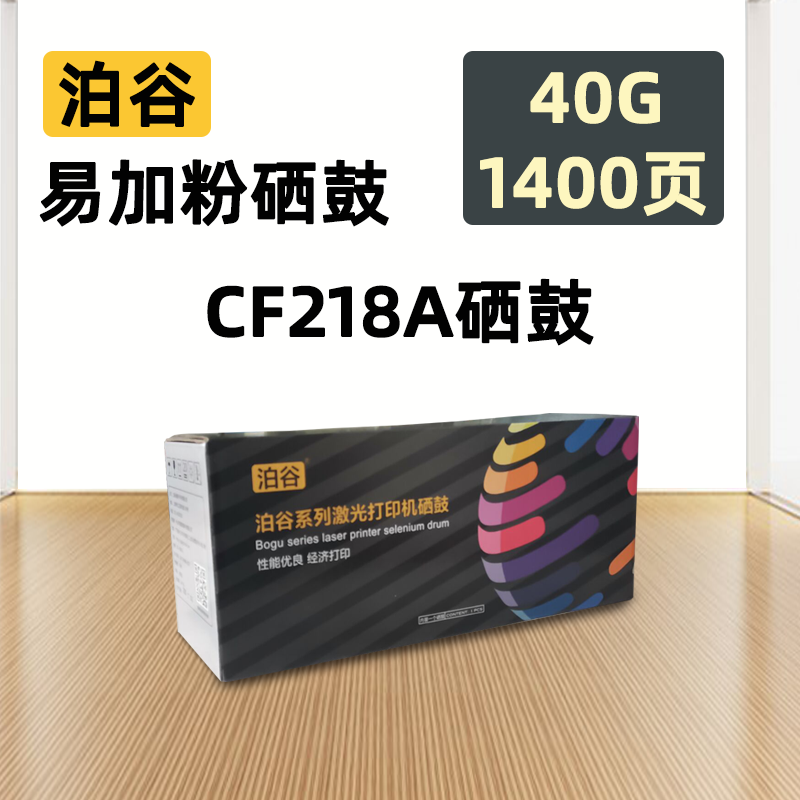 泊谷易加粉218A硒鼓适用于HP104A 104W 132A 132NW 132SNW 132FN 132FW 132FP - 图0