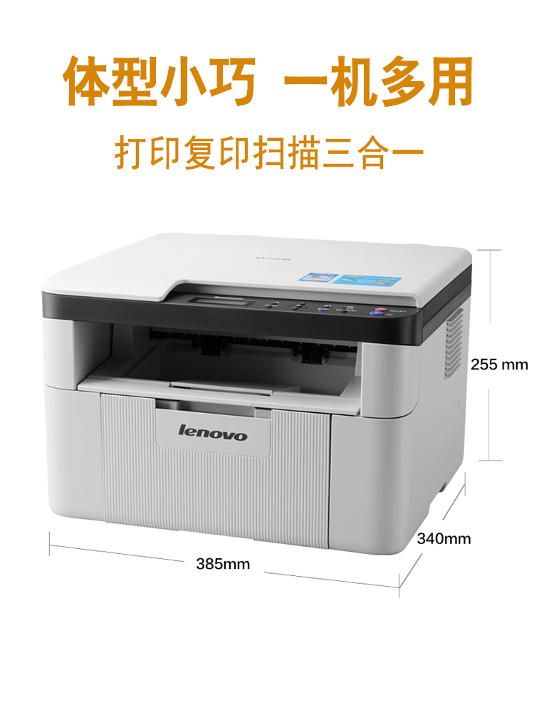 联想M7216 7206w黑白激光打印机复印扫描一体机A4家用 小型办公室商务手机无线WiFi网络学生家庭作业证件2206 - 图3