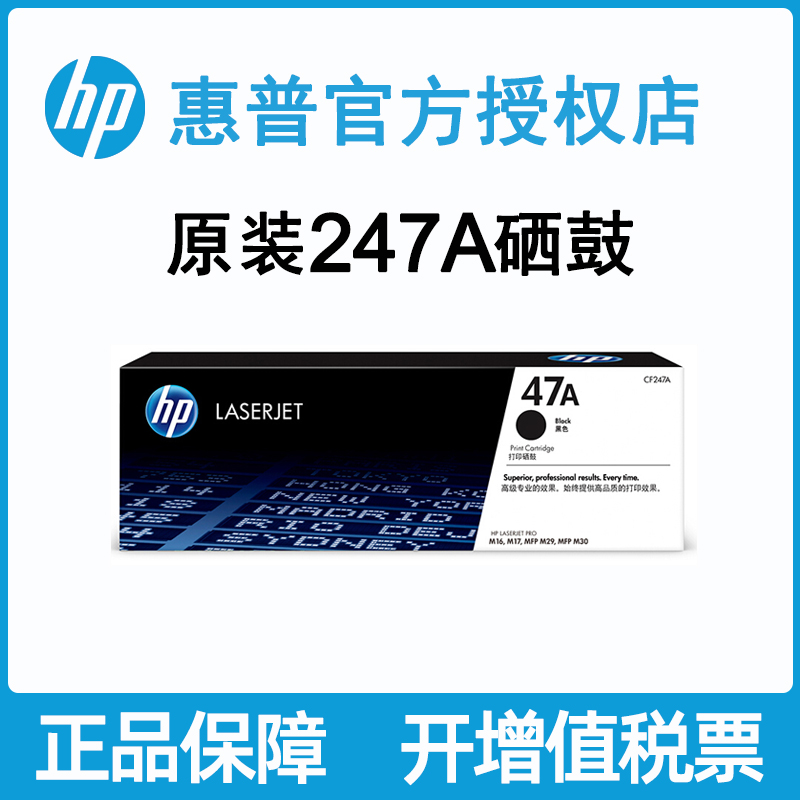 HP惠普原装47a硒鼓cf247a适用HP m17a m17w m30a m30w打印机硒鼓墨粉盒黑色 - 图0