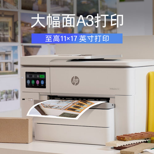 HP惠普OfficeJet Pro 9730彩色喷墨A3打印机复印扫描传真a4一体机手机自动双面无线WiFi电脑办公专用试卷照片 - 图3