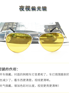 偏光晚上夜视眼镜开车专用