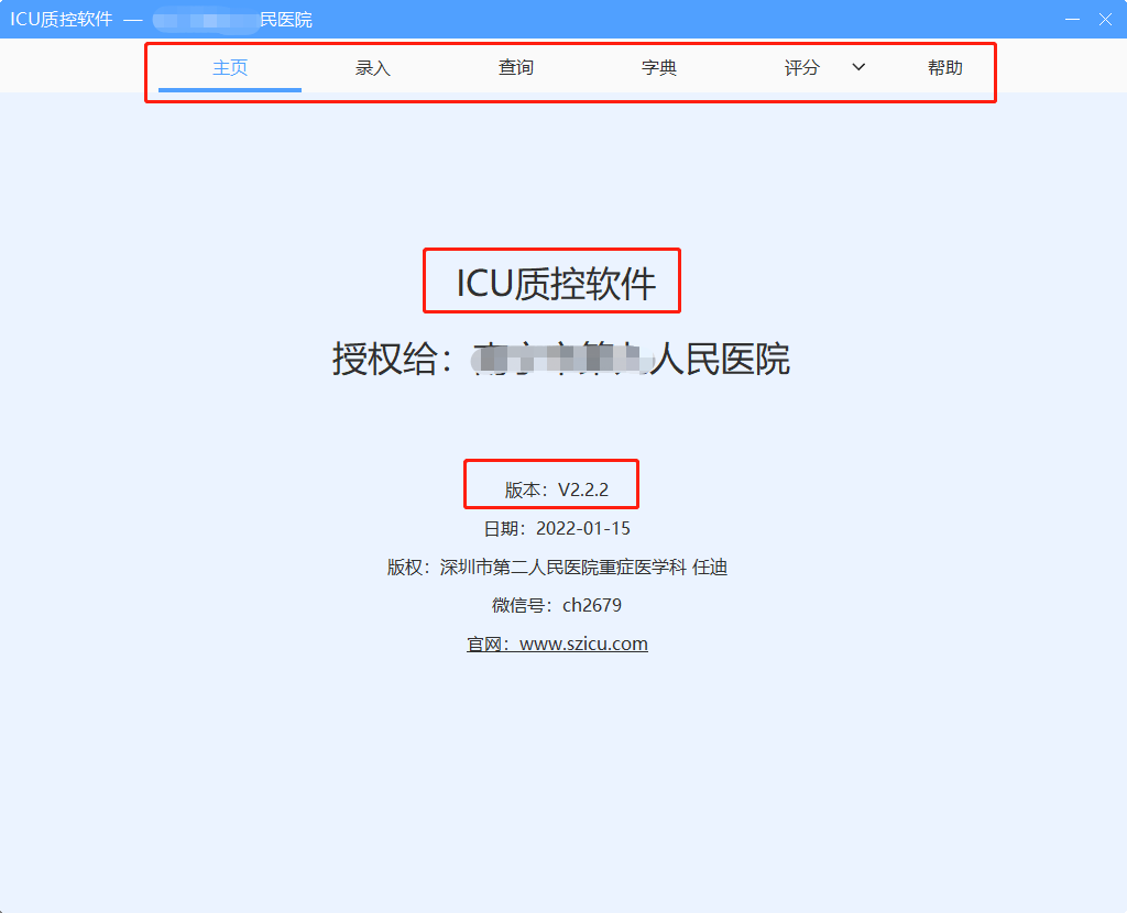 ICU质控软件 APACHE II评分 重症 数据搜集 质量控制 CH2679 - 图0