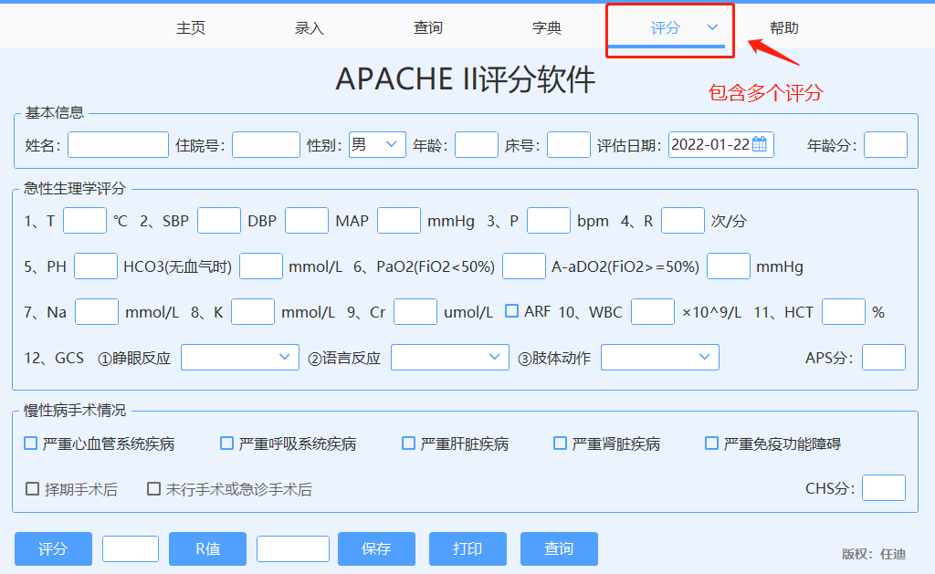 ICU质控软件 APACHE II评分 重症 数据搜集 质量控制 CH2679 - 图2