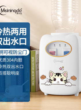 美宁达饮水机小型桌面台式