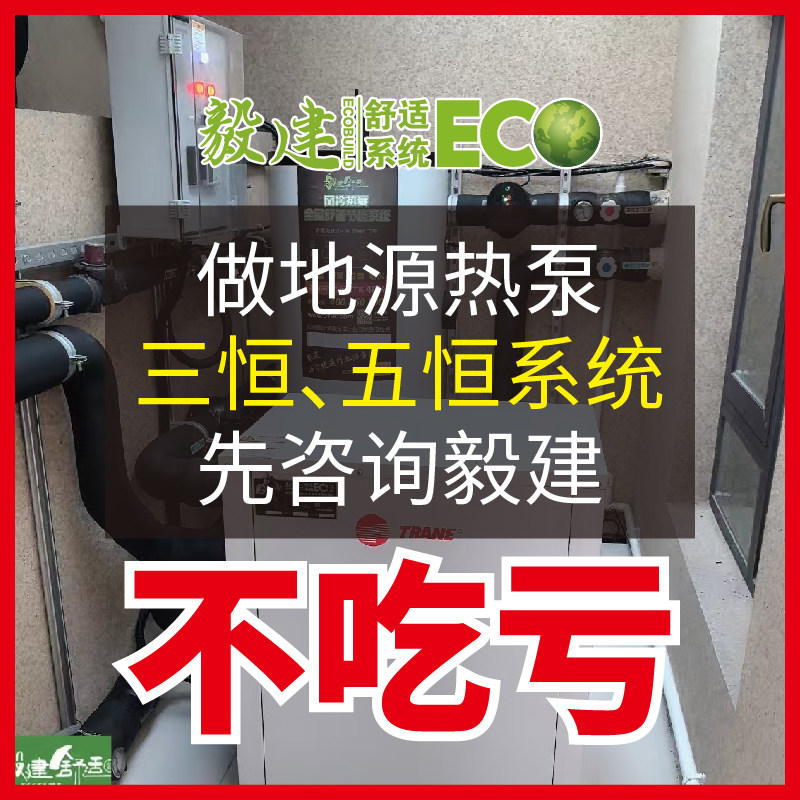 别墅三恒五恒系统特灵地源热泵机组家用中央空调地暖热水三合一