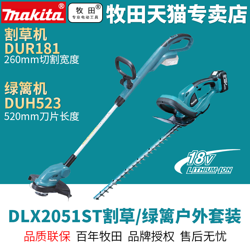 makita牧田充电割草机-新人首单立减十元-2022年7月|淘宝海外