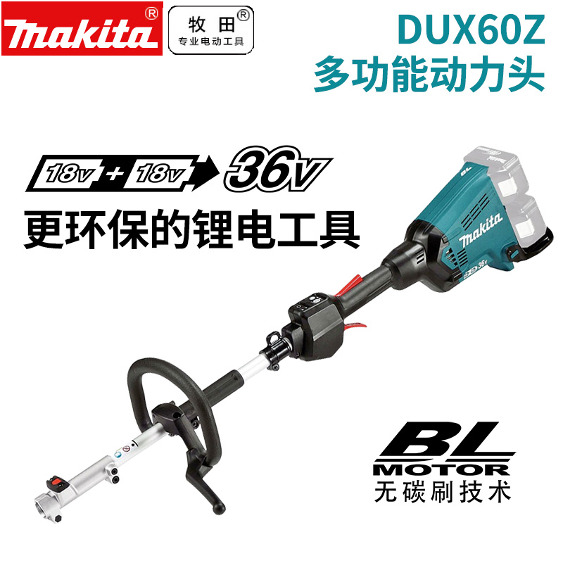 正品牧田MAKITA锂电打草机割草机DUX60充电式36V多功能动力头 - 图3