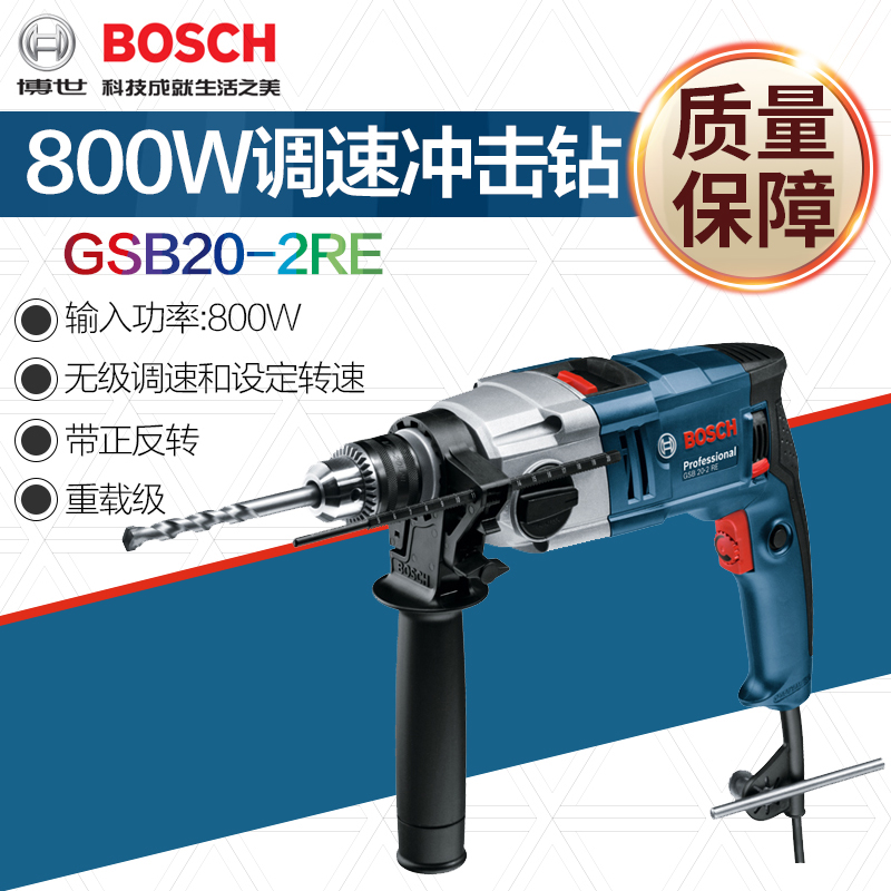 正品博世BOSCH工业级大功率多功能可调速正反转冲击电钻GSB20-2RE